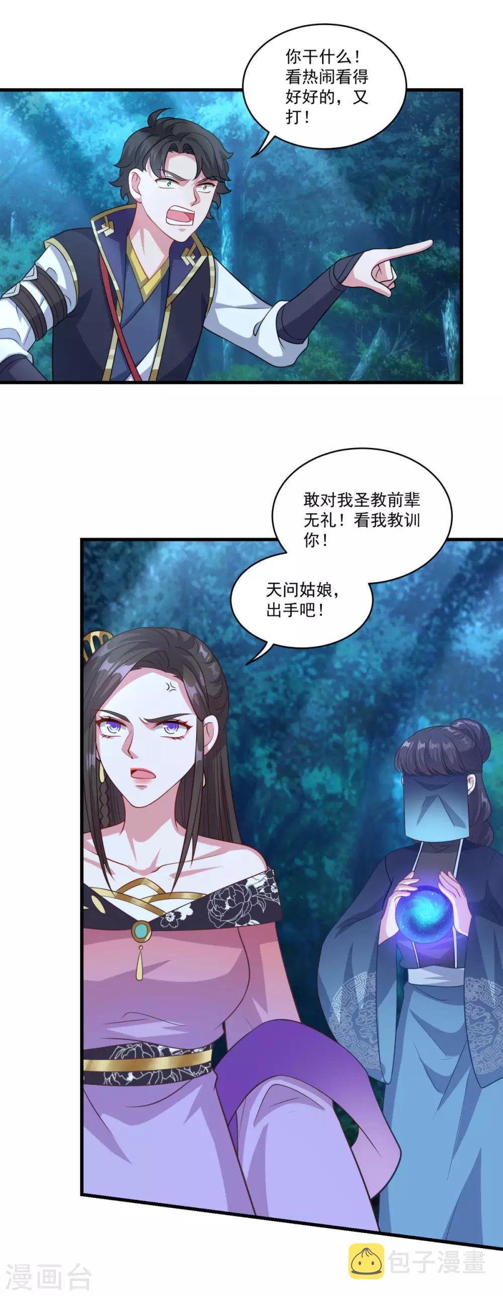 仙魔同修漫画,第157话 素女玄婴2图