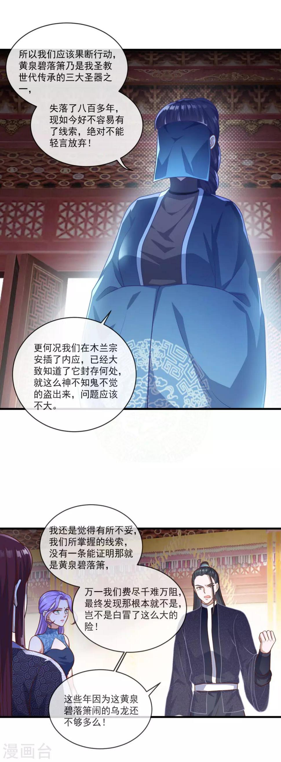 仙魔同修漫画,第134话 吹箫公子1图