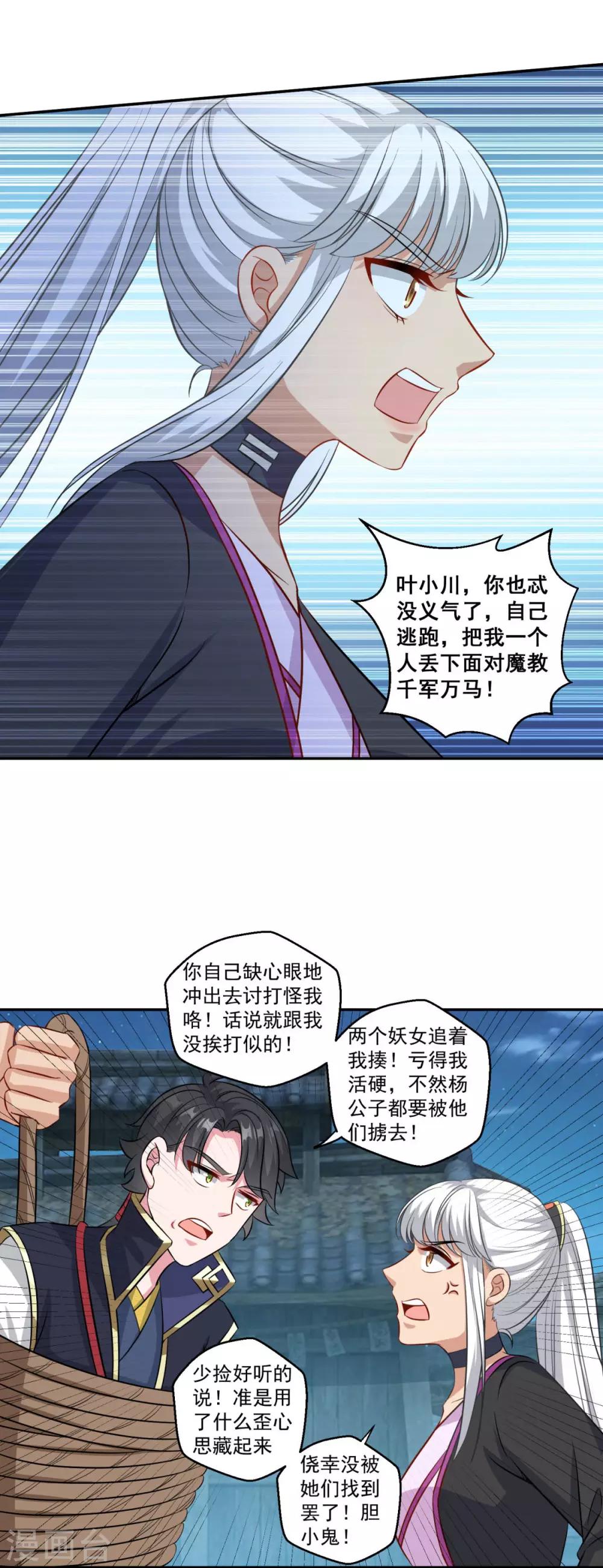 仙魔同修林昊漫画,第160话 偷瓜贼1图