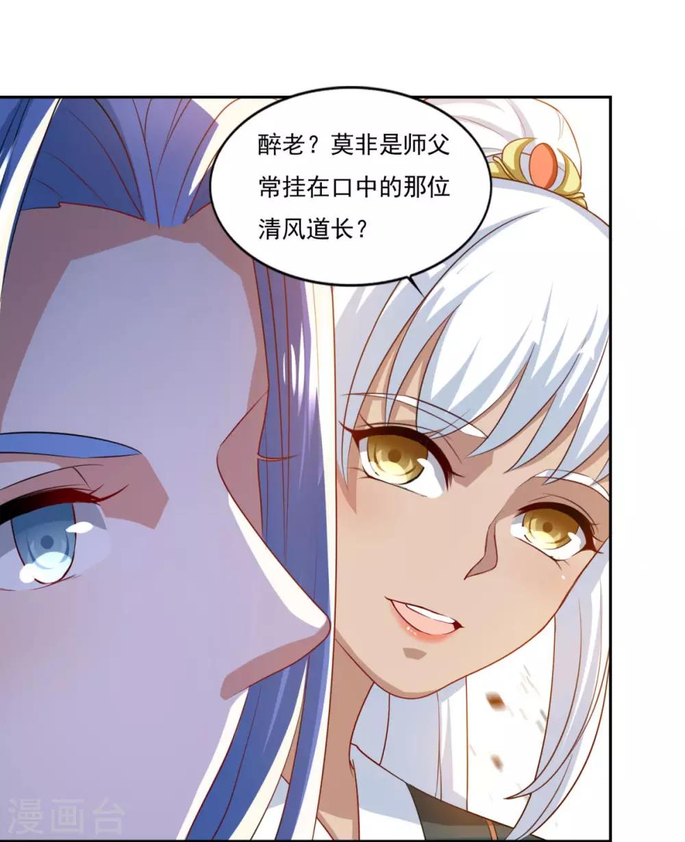 仙魔同修小说免费阅读漫画,第65话 百里鸢2图