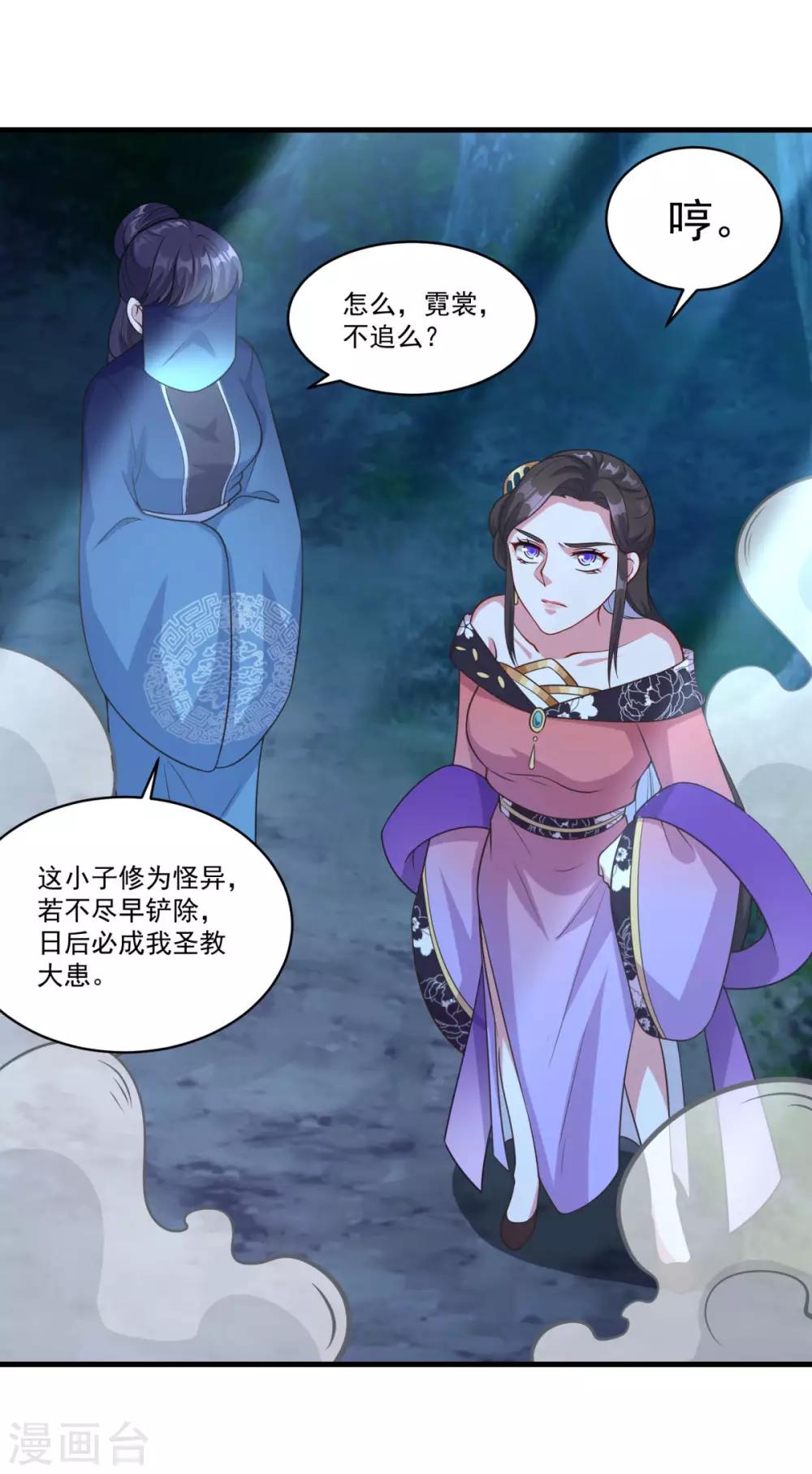 仙魔同修简介漫画,第157话 素女玄婴2图