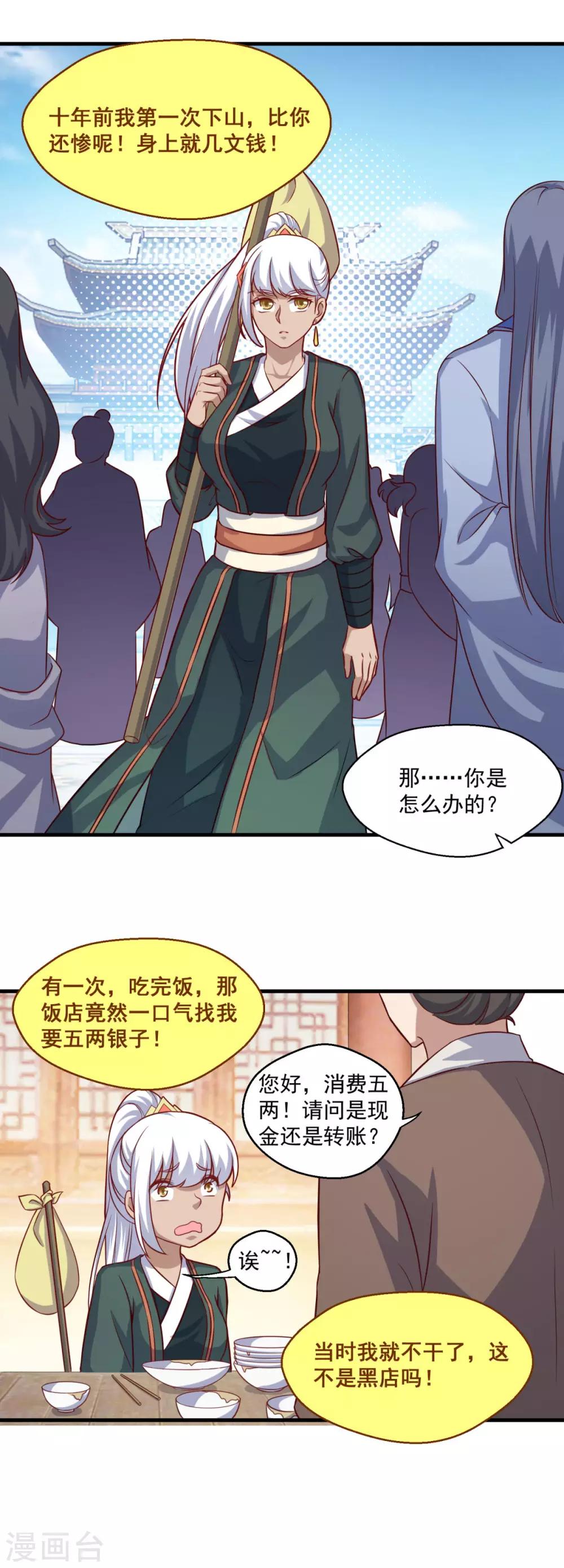 仙魔同修叶小川和云乞幽结局漫画,第108话 生财有道1图