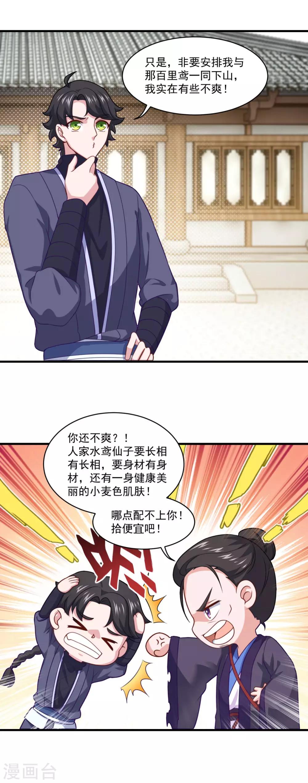 仙魔九界漫画,第100话 下山2图