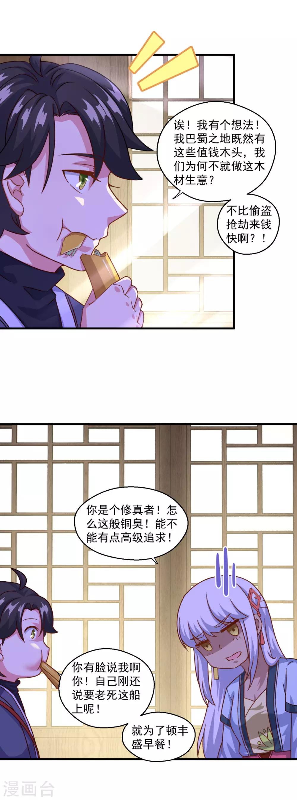 仙魔同修漫画,第118话 我来也礁2图