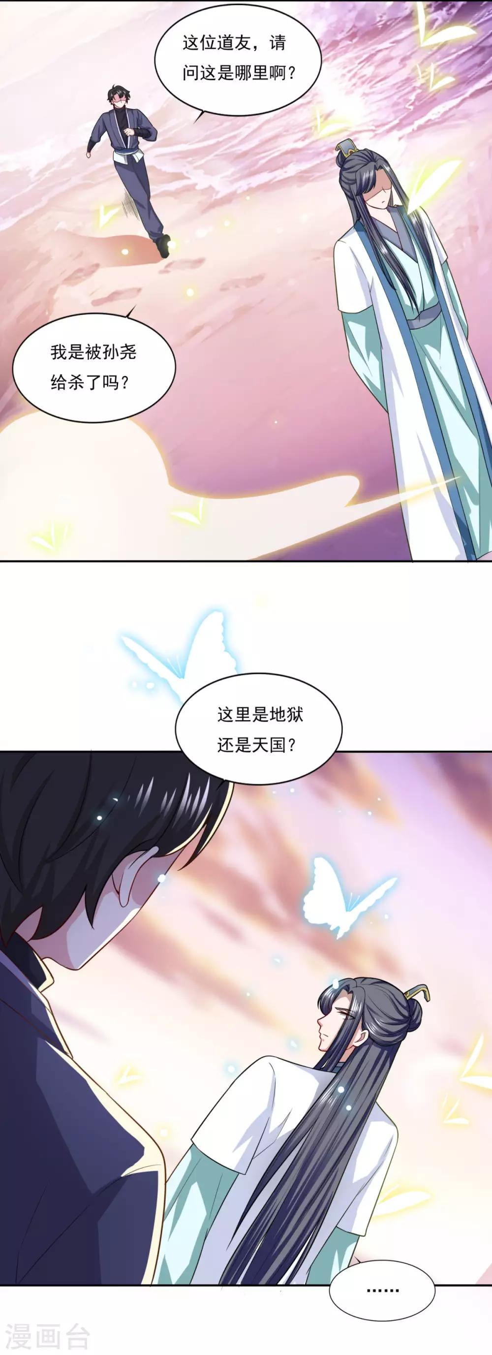 仙魔同修谁写的漫画,第60话 错点鸳鸯谱1图