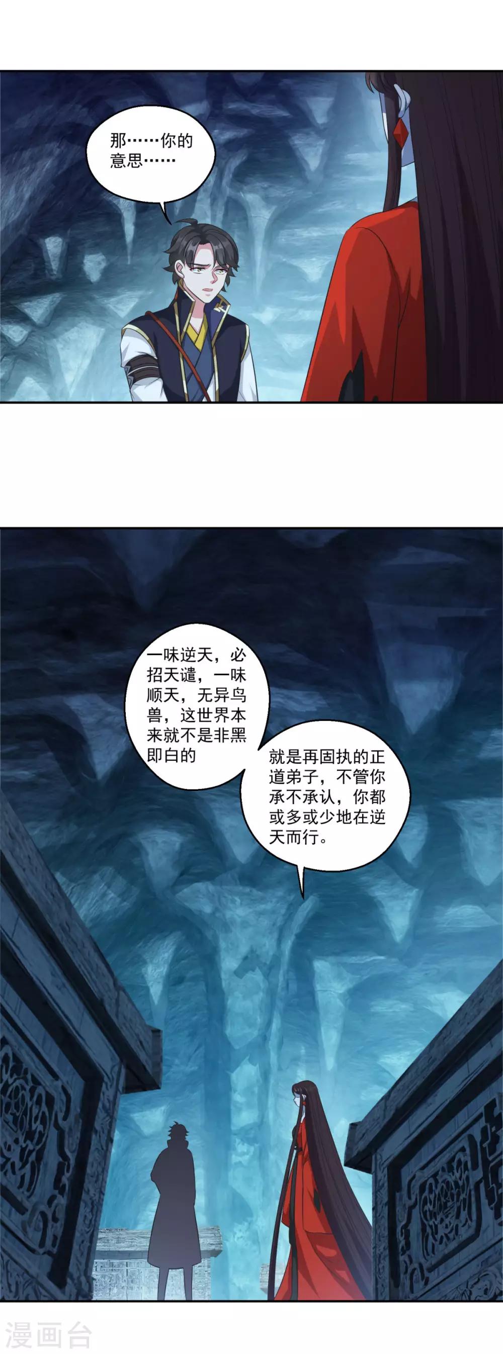 仙魔同修txt漫画,第177话 不想修真2图