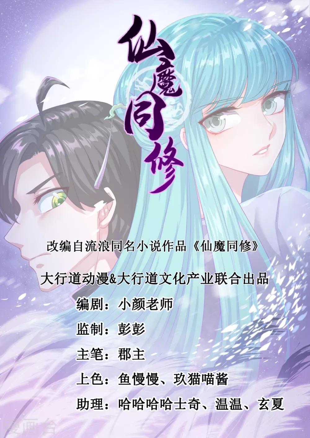 仙魔同修流浪txt下载漫画,第69话 你想咋滴1图