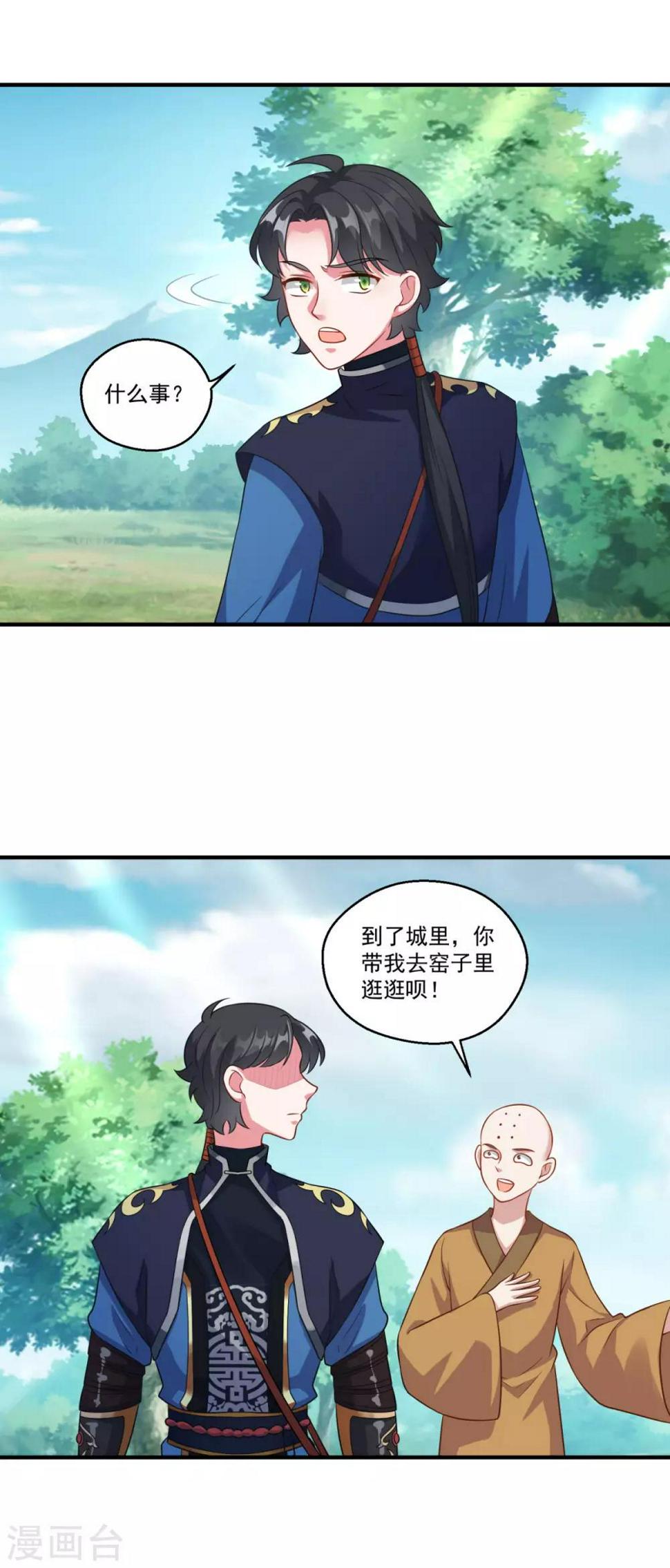 仙魔同修txt漫画,第186话 虎宝1图