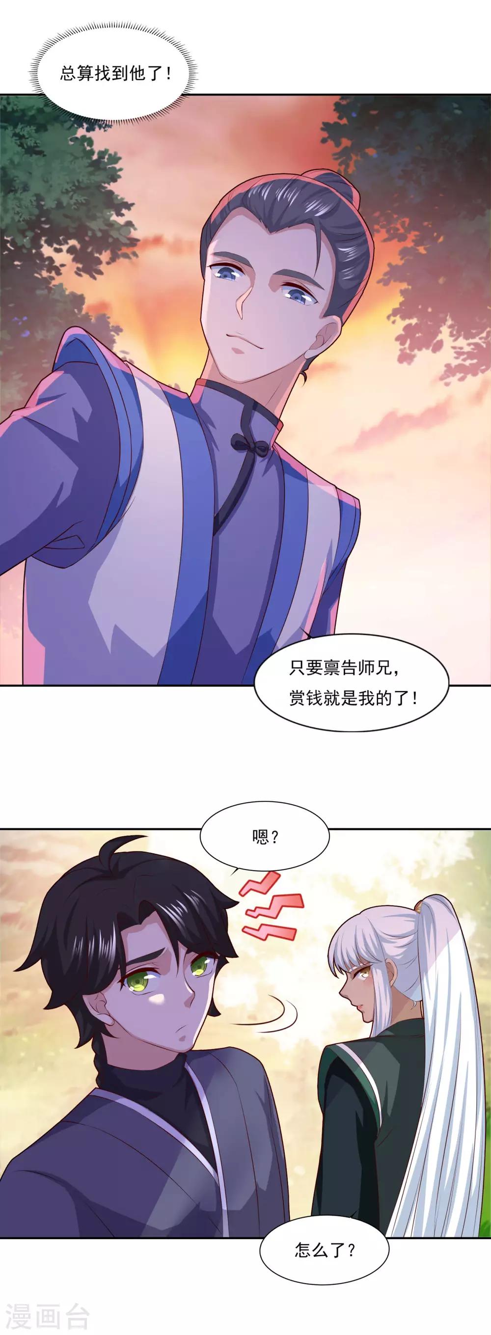 仙魔同修小说免费阅读漫画,第67话 讨公道1图