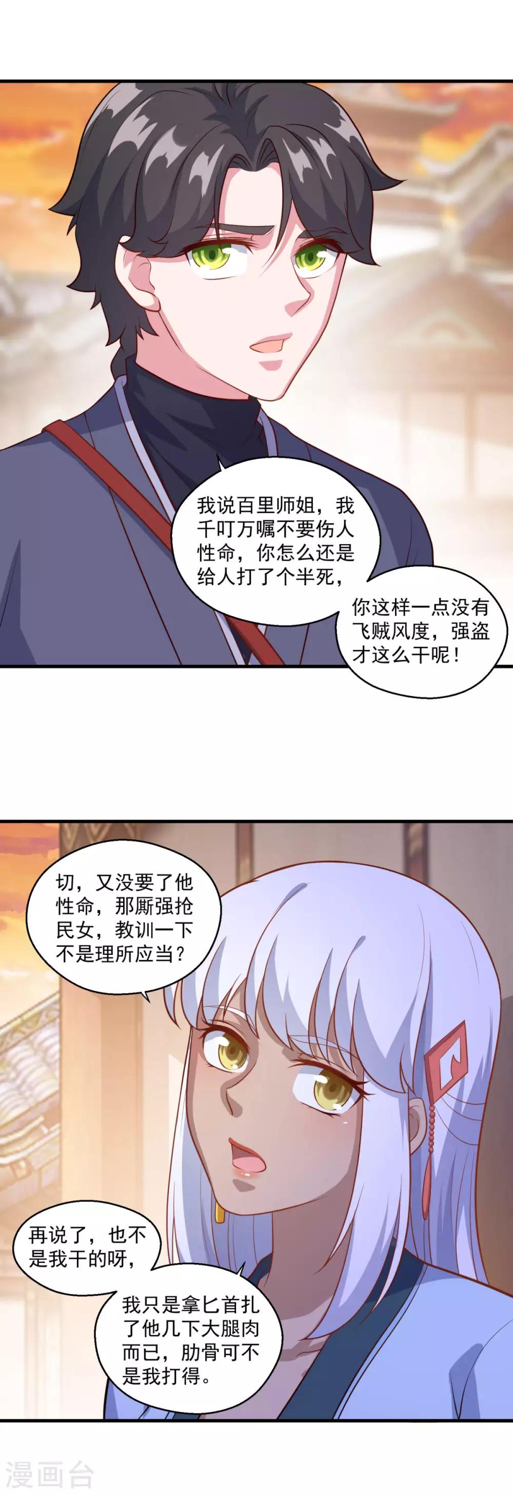 仙魔同修林昊漫画,第116话 路在何方1图