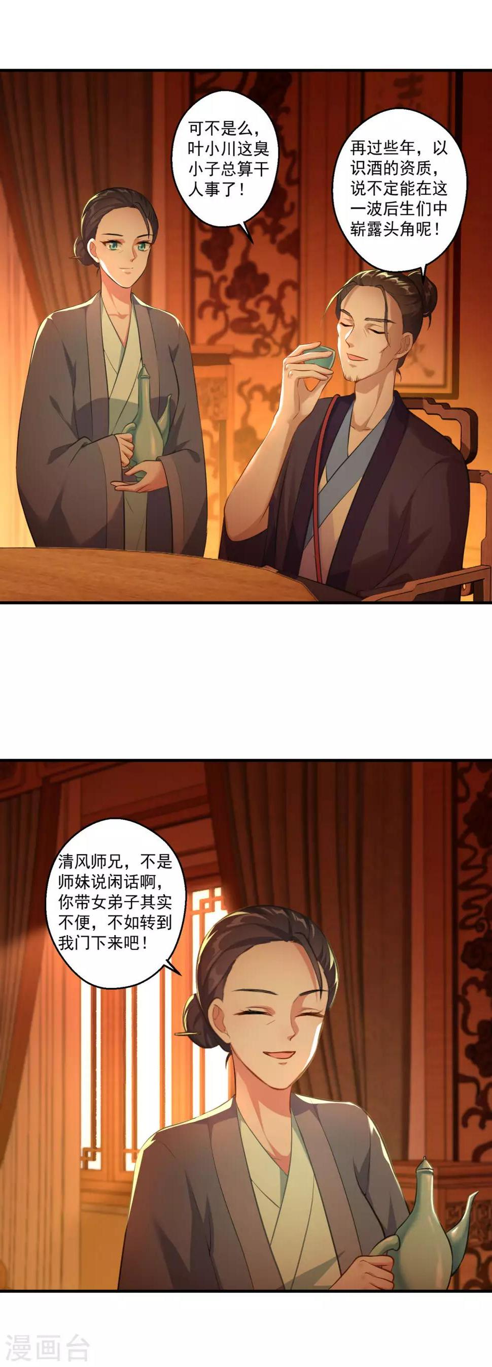 仙魔同修叶小川版免费阅读漫画,第192话 天才师妹2图