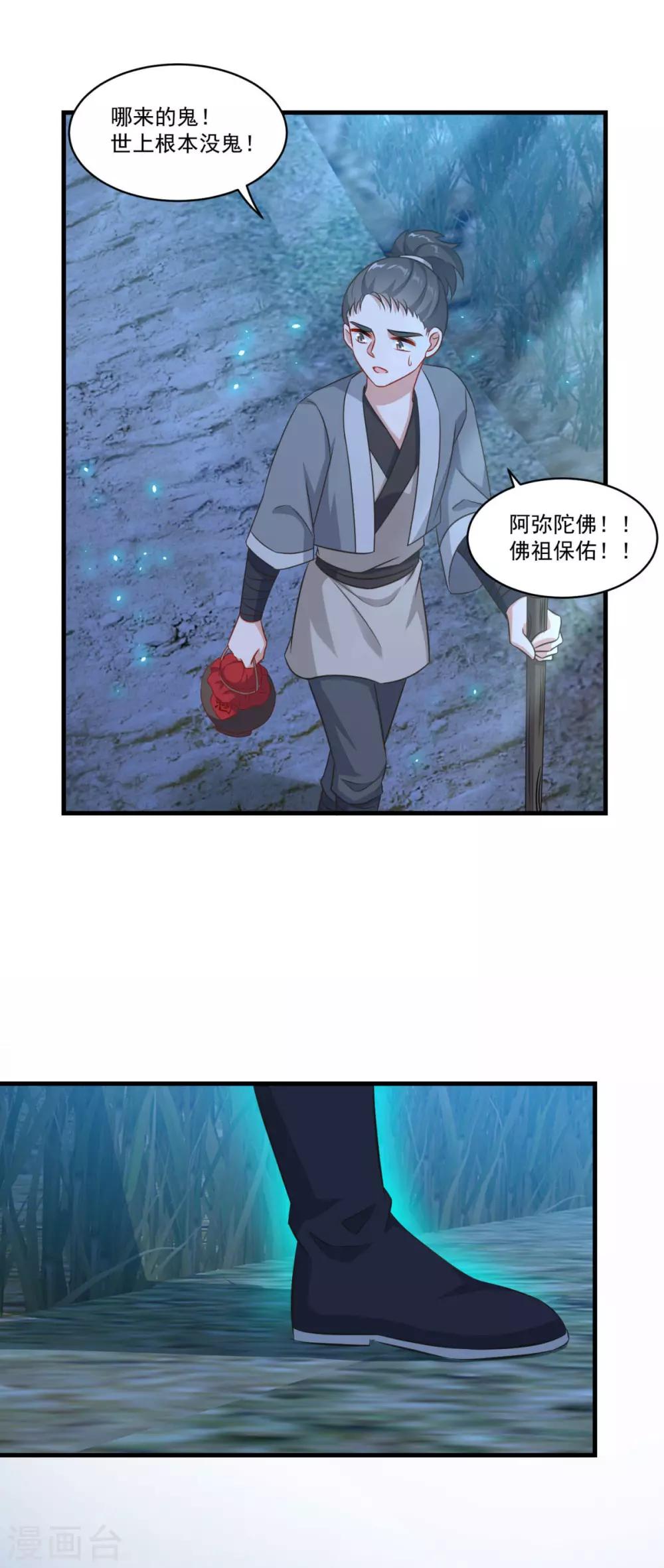 仙魔同修林昊漫画,第148话 阴兵借道2图