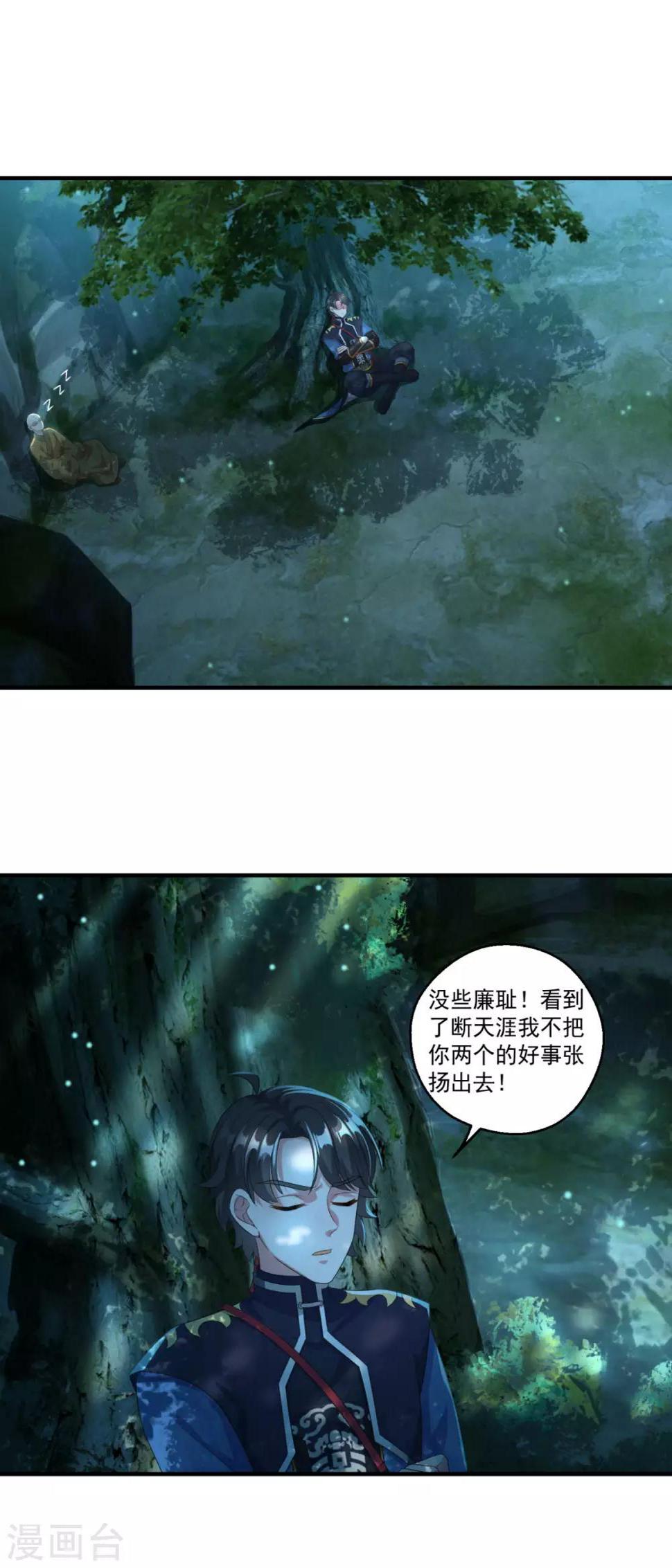 仙魔同修漫画,第192话 天才师妹2图