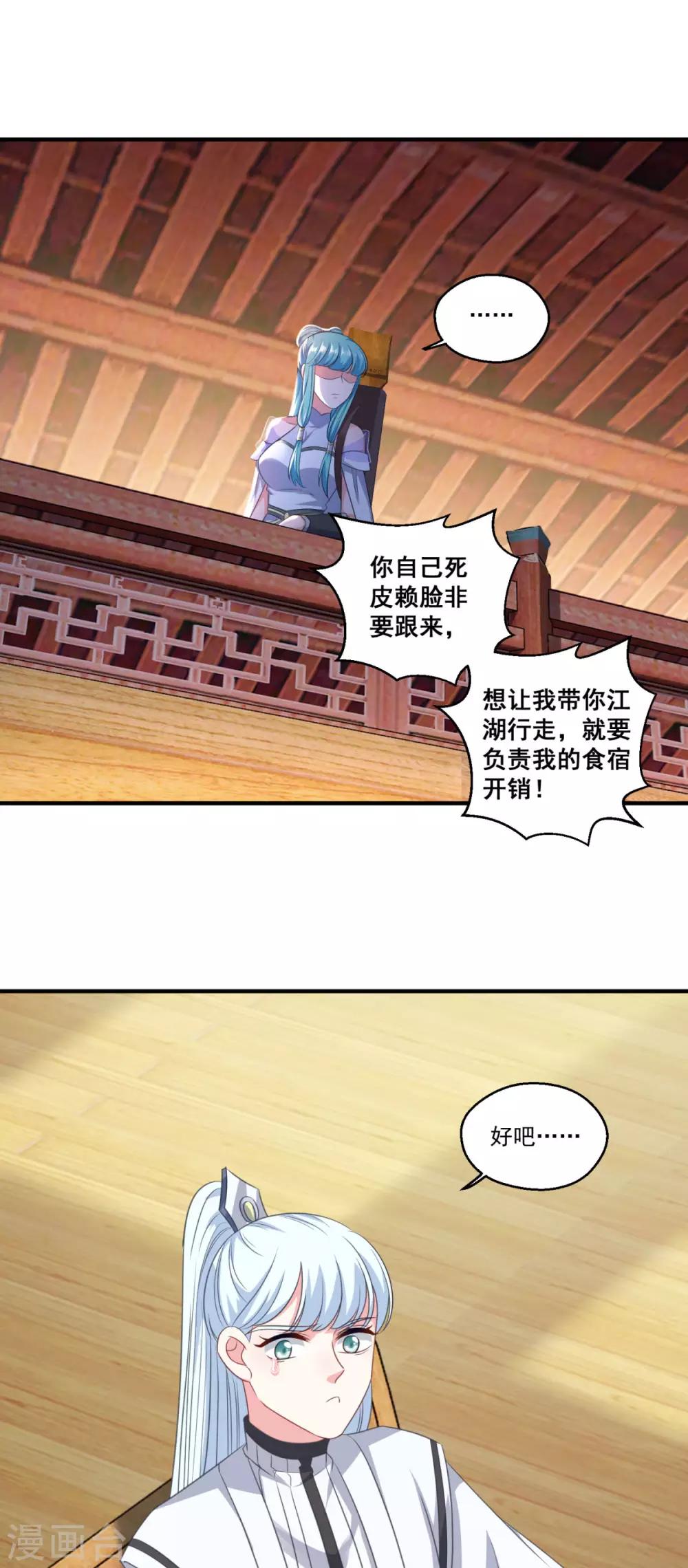 仙魔同修叶小川云乞幽最新章节漫画,第187话 雄壮如虎2图