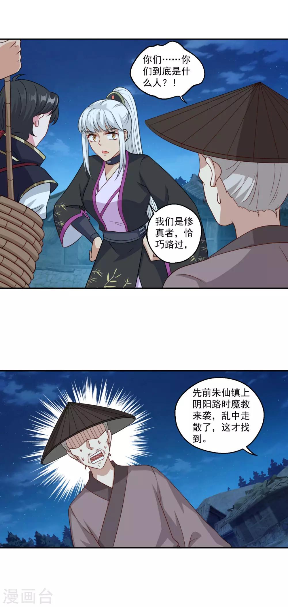 仙魔同修林昊漫画,第160话 偷瓜贼1图