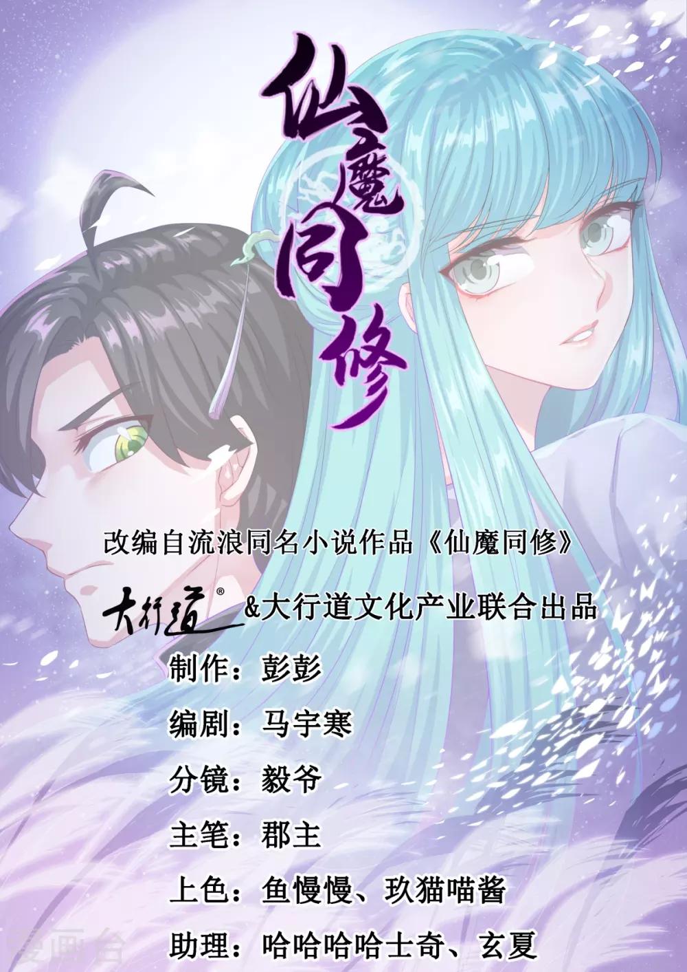 仙魔同修一口气看完漫画,第195话 嫦娥幸福么1图