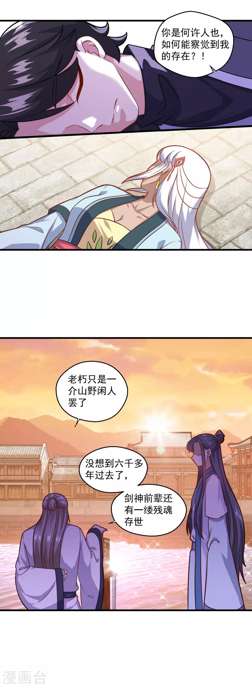 仙魔同修女主漫画,第115话 苍云门的过去2图