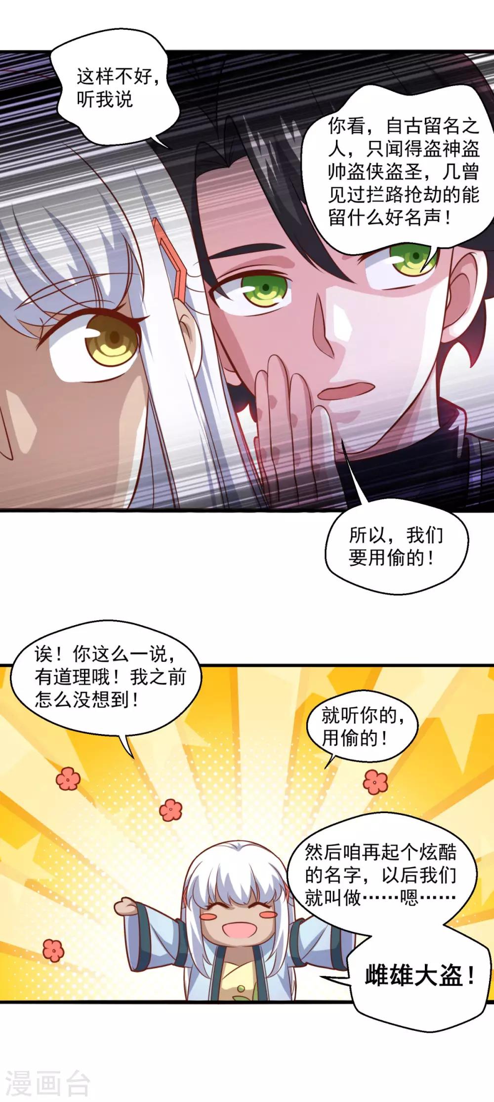 仙魔同修叶小川云乞幽漫画,第109话 霸王餐2图