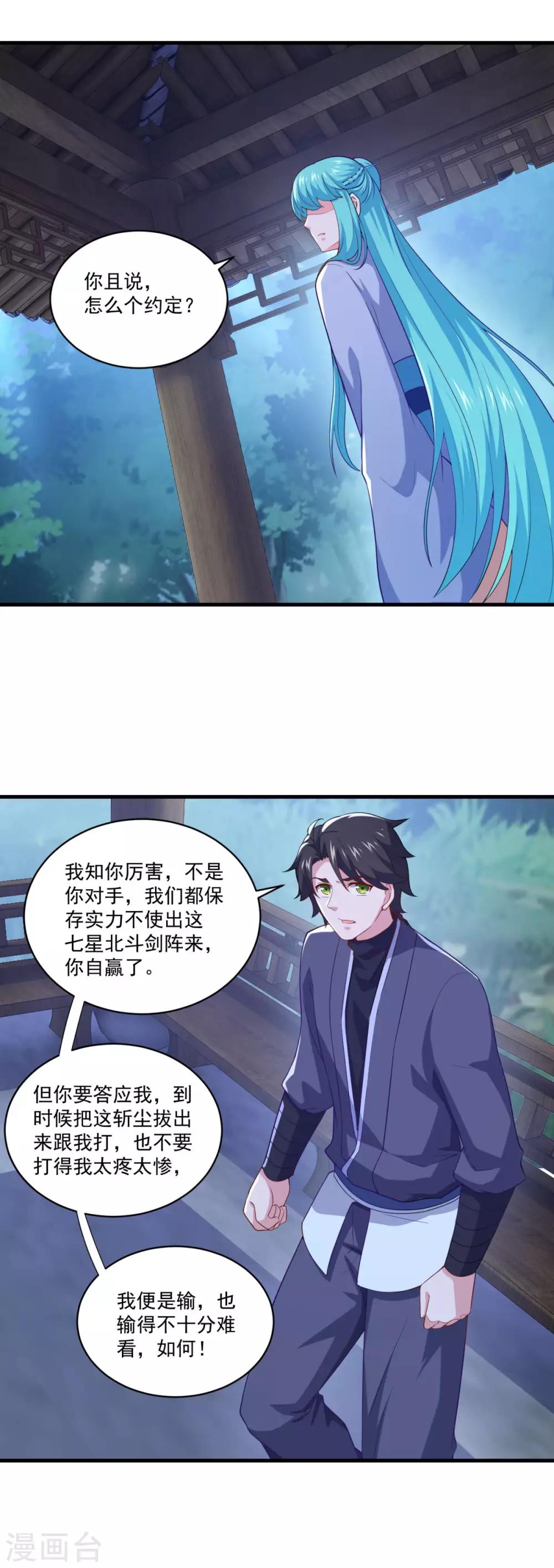 仙魔同修完整版漫画,第94话 剑神支招2图