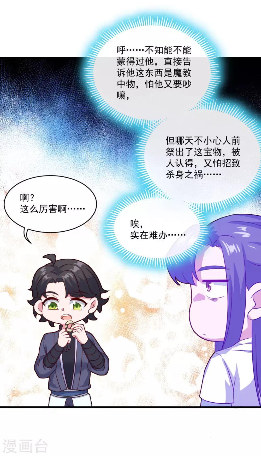 仙魔同修流浪笔趣阁漫画,第95话 疾风剑意2图