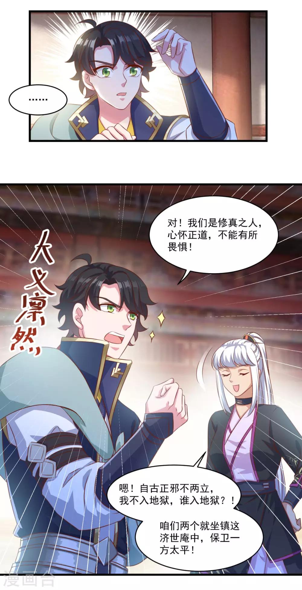 仙魔同修漫画,第134话 吹箫公子1图