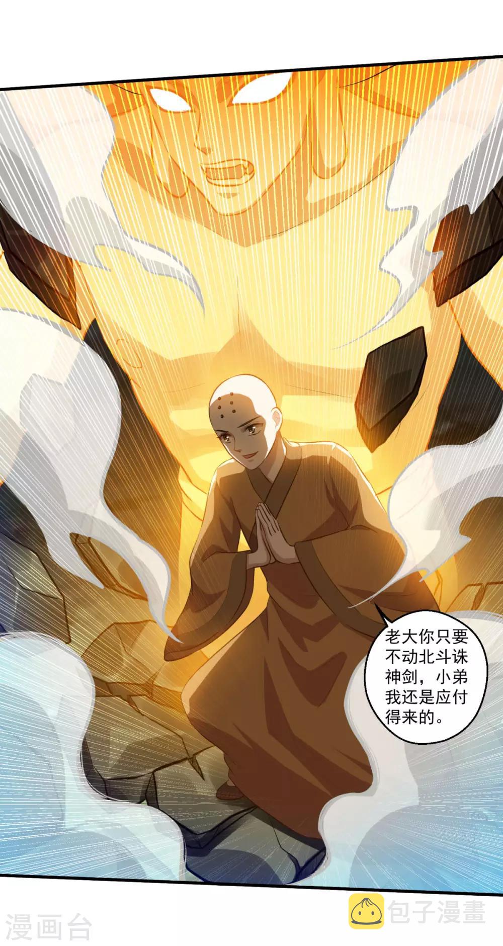 仙魔同修小说免费阅读漫画,第193话 小成1图