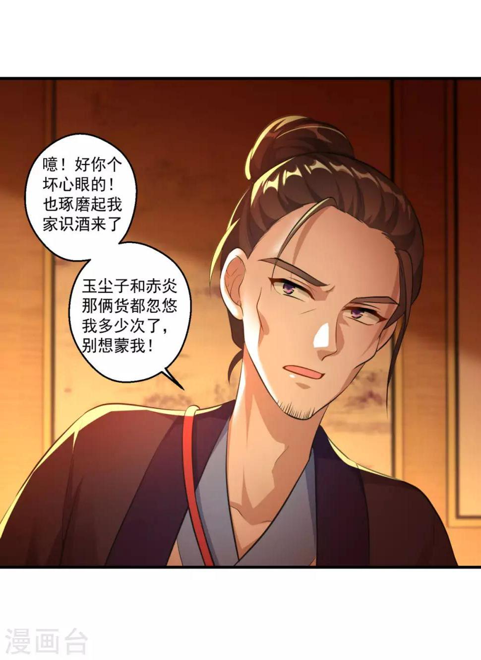 仙魔同修叶小川版免费阅读漫画,第192话 天才师妹1图