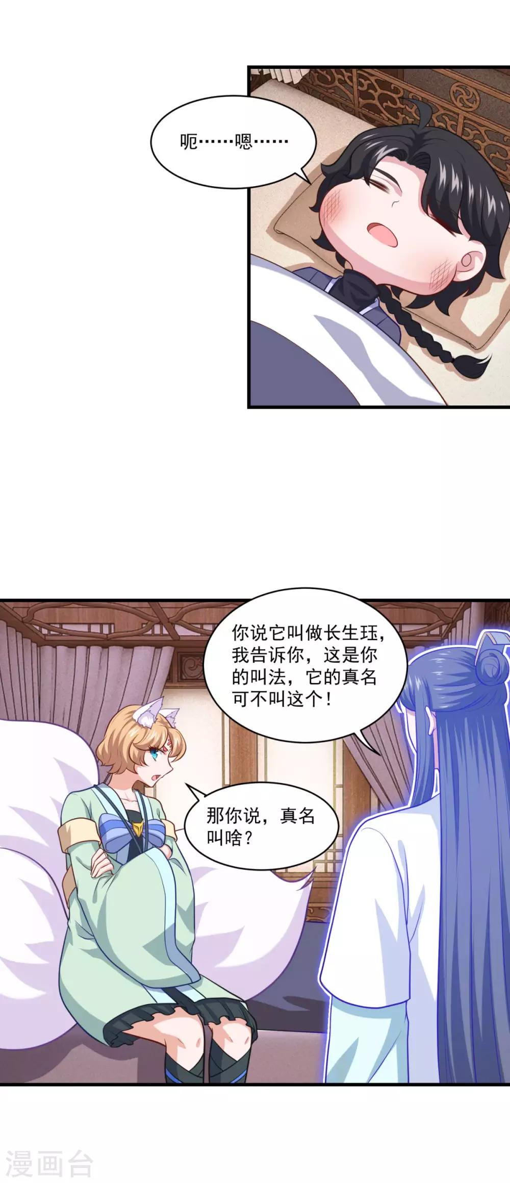 仙魔同修流浪笔趣阁漫画,第89话 血魂晶2图