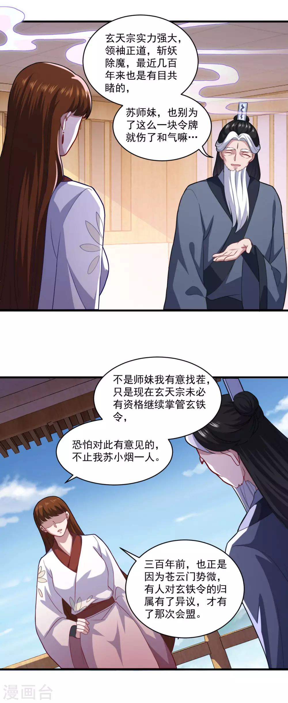 仙魔同修最新章节无弹窗笔趣阁漫画,第98话 折香断火绝情脚2图