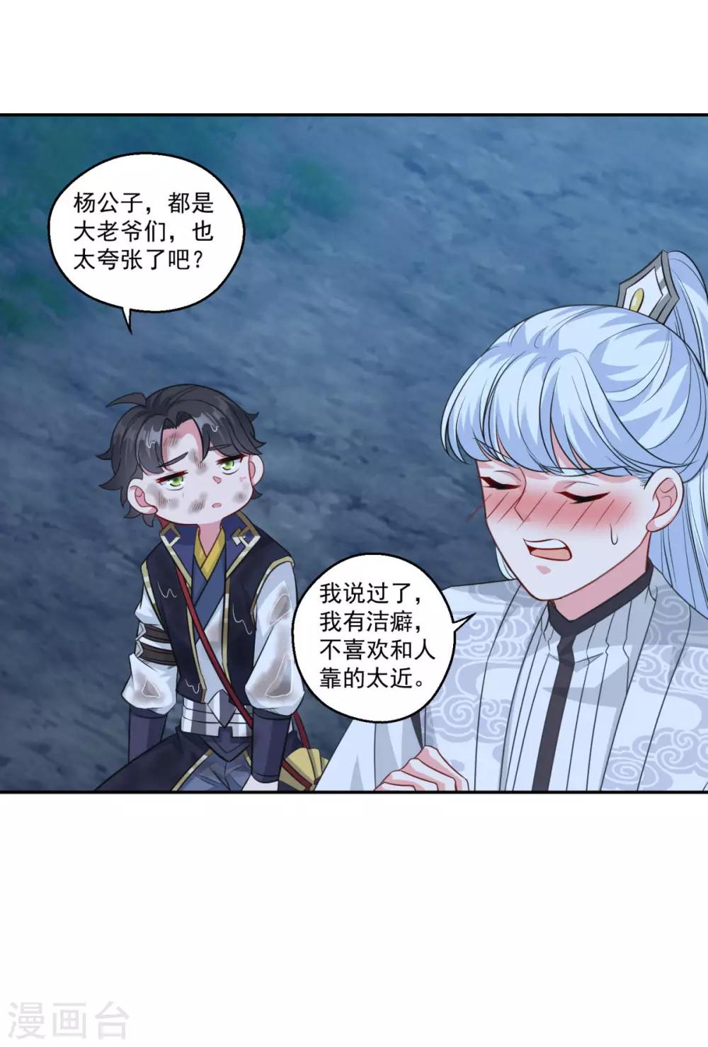 仙魔同修最新章节无弹窗笔趣阁漫画,第158话 千年僵神2图