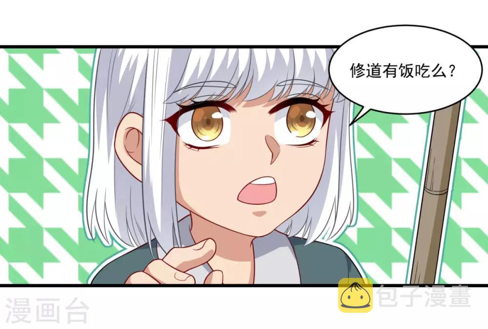 仙魔同修全集完整版解说漫画,第147话 白面阔绰小公子1图