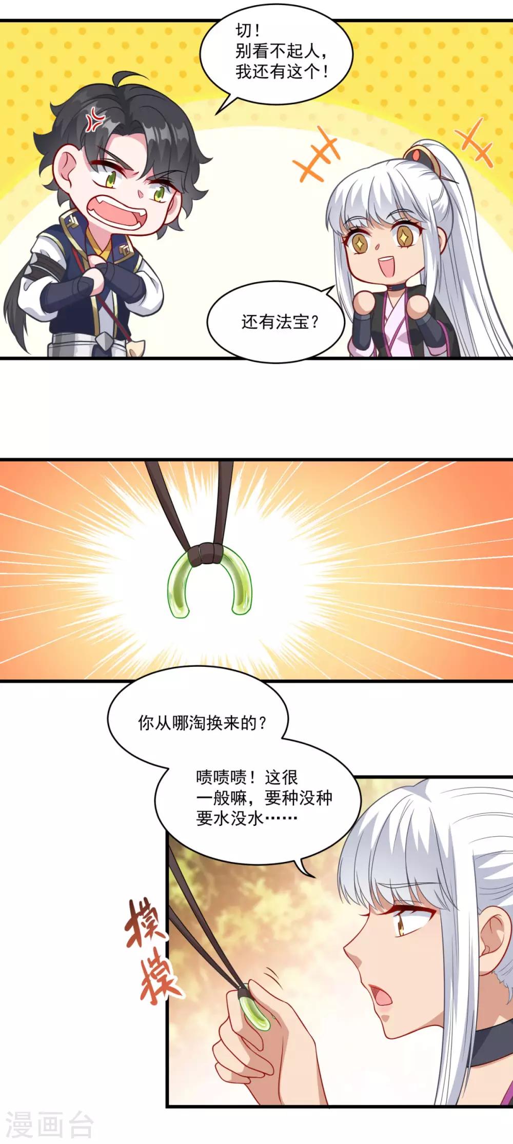 仙魔同修流浪笔趣阁漫画,第147话 白面阔绰小公子1图