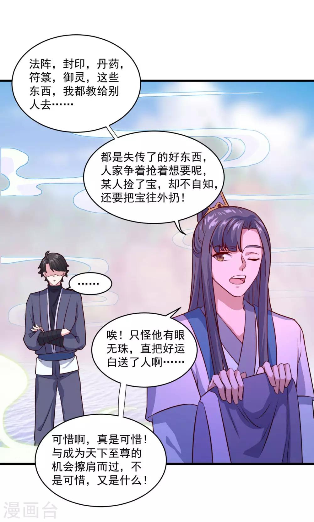 仙魔同修完整版漫画,第94话 剑神支招1图