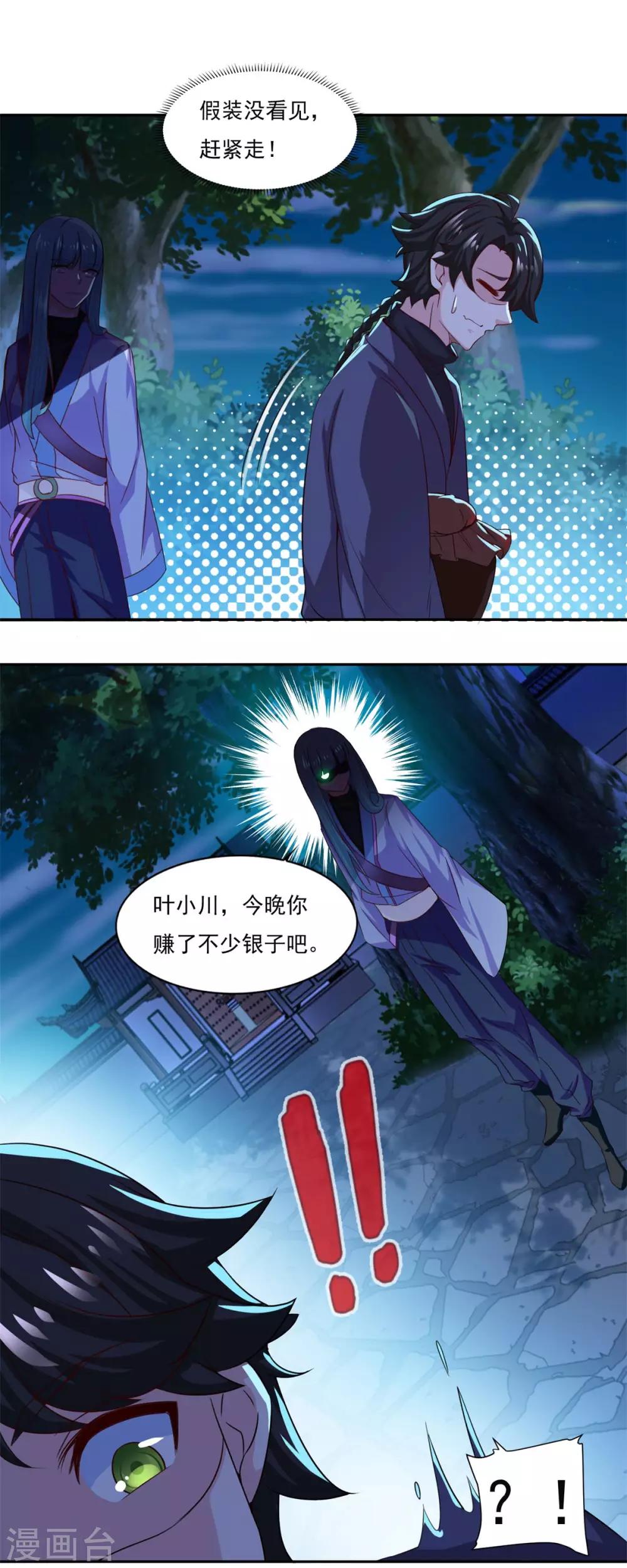 仙魔同修沙雕动画漫画,第51话 打劫2图