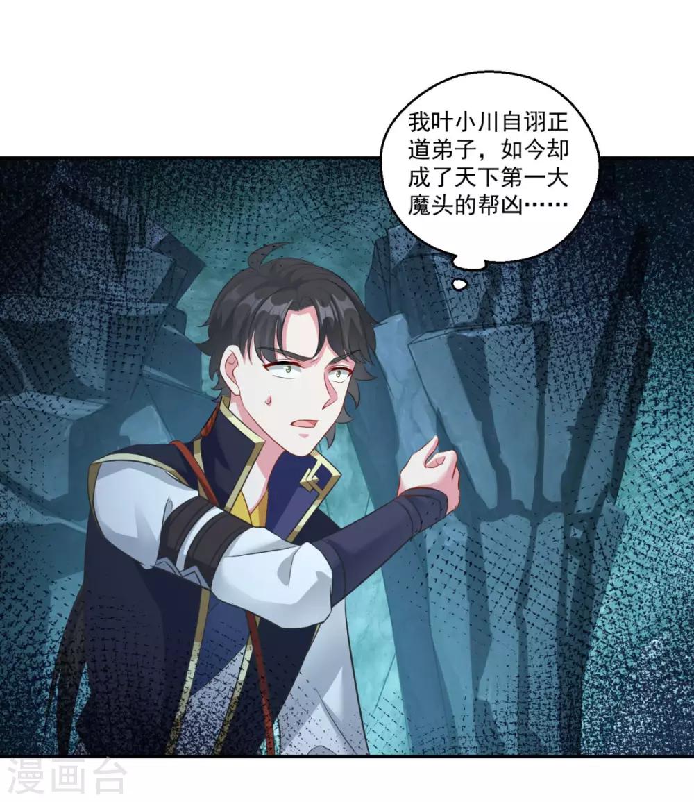 仙魔同修完整版免费阅读漫画,第172话 蛮荒圣殿2图