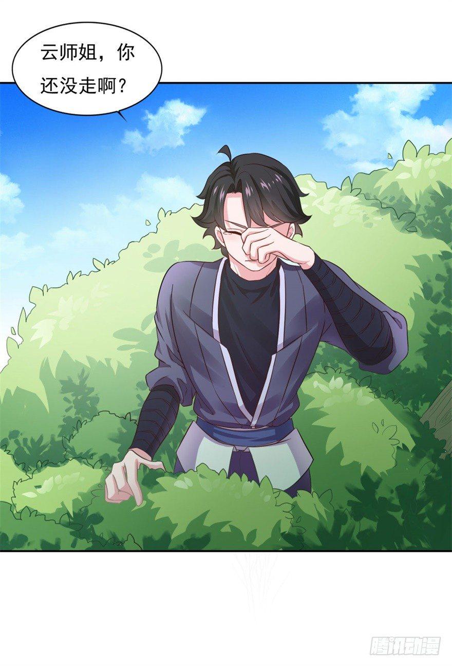 仙魔同修谁写的漫画,第28话 造化弄人1图