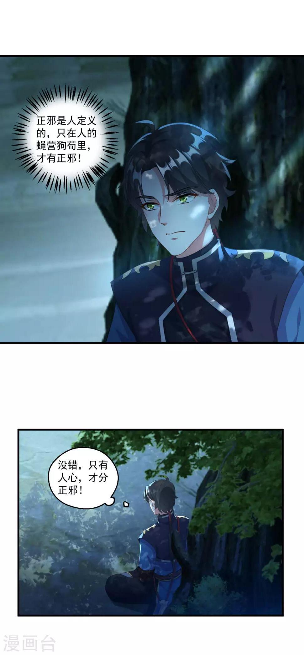 仙魔同修漫画,第192话 天才师妹2图