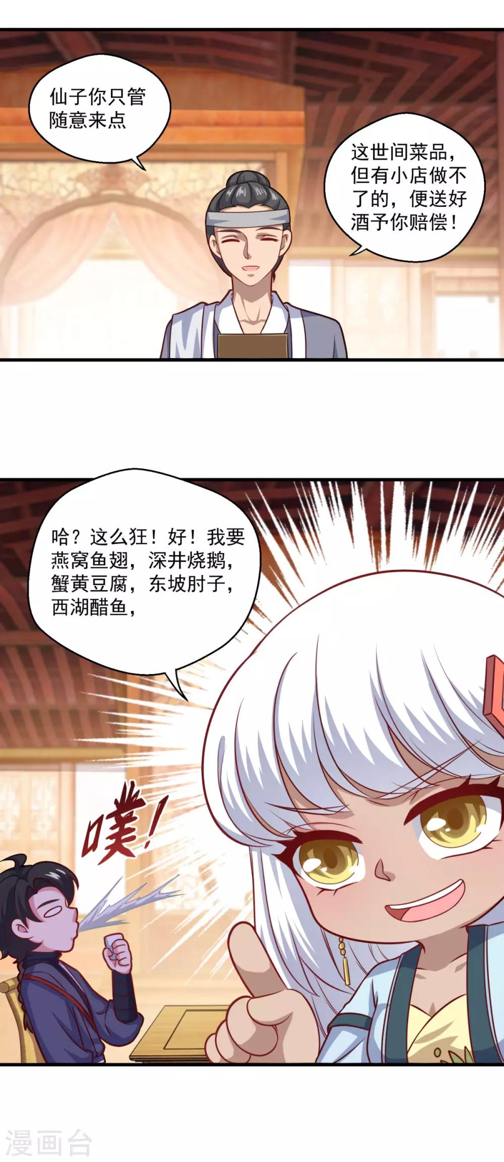 仙魔同修叶小川和云乞幽结局漫画,第108话 生财有道2图