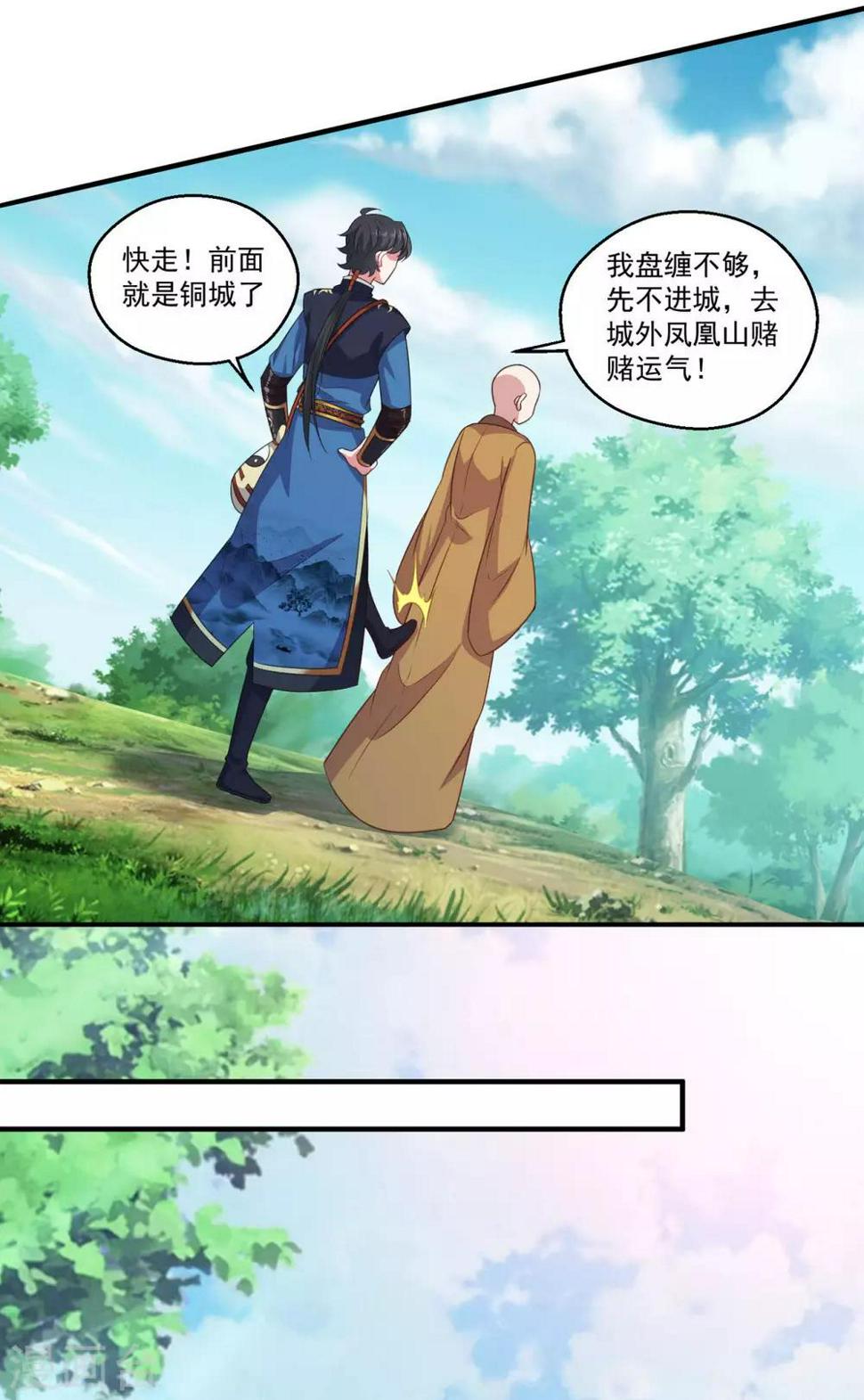 仙魔同修txt漫画,第186话 虎宝2图