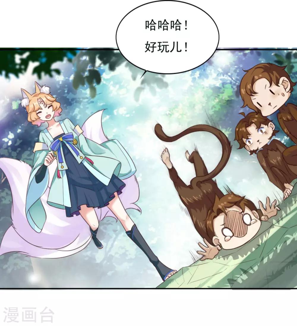 仙魔同修化十漫画,第17话 狐妖再现2图