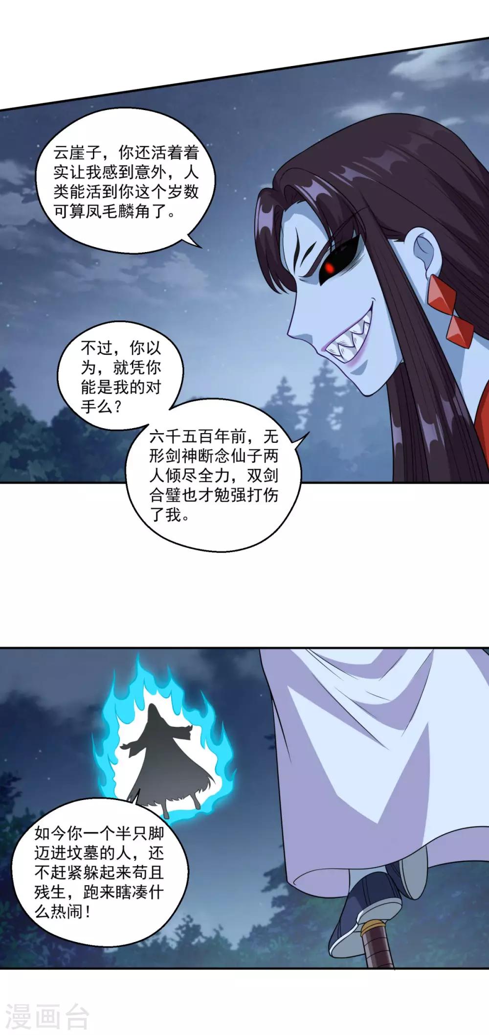 仙魔同修林昊漫画,第160话 偷瓜贼1图