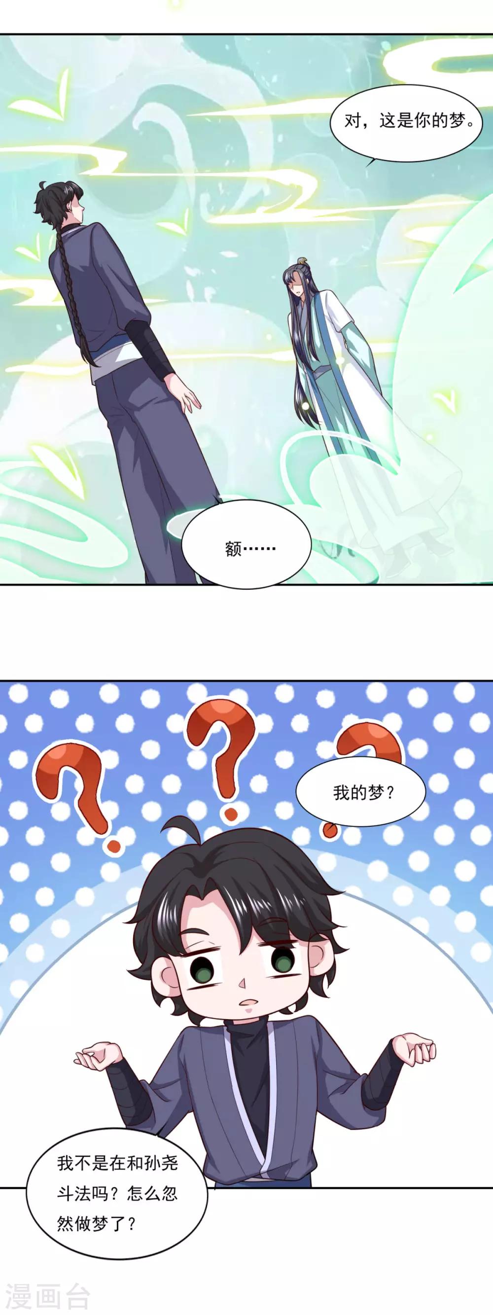 仙魔同修谁写的漫画,第60话 错点鸳鸯谱1图
