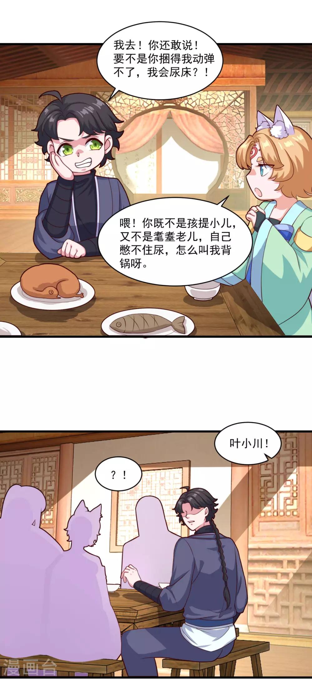 仙魔同修一口气看完漫画,第99话 尿床少年1图