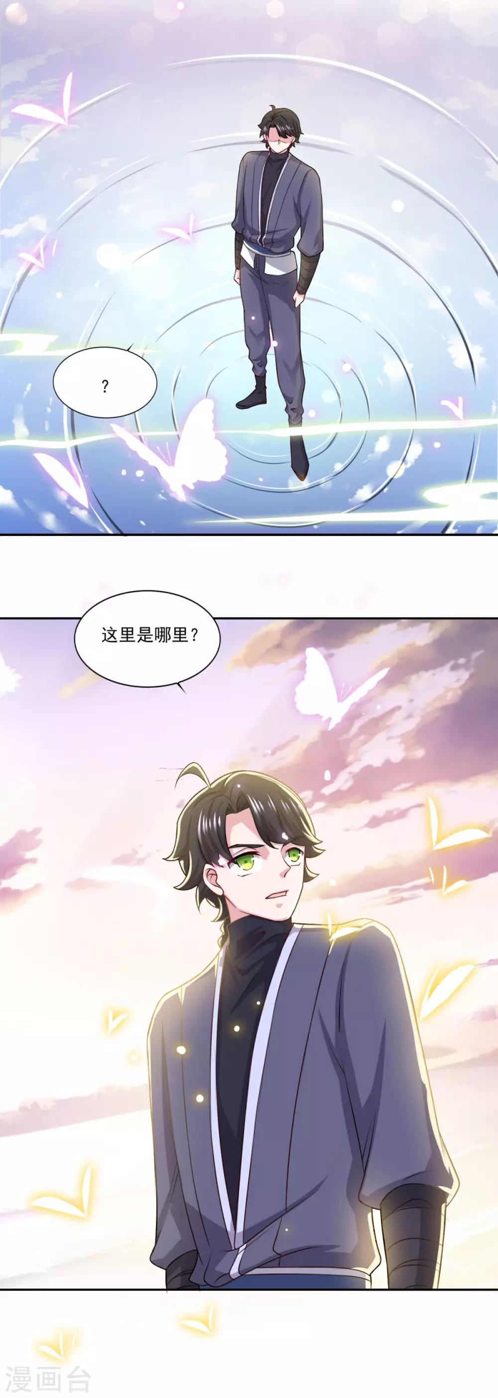 仙魔同修谁写的漫画,第60话 错点鸳鸯谱1图