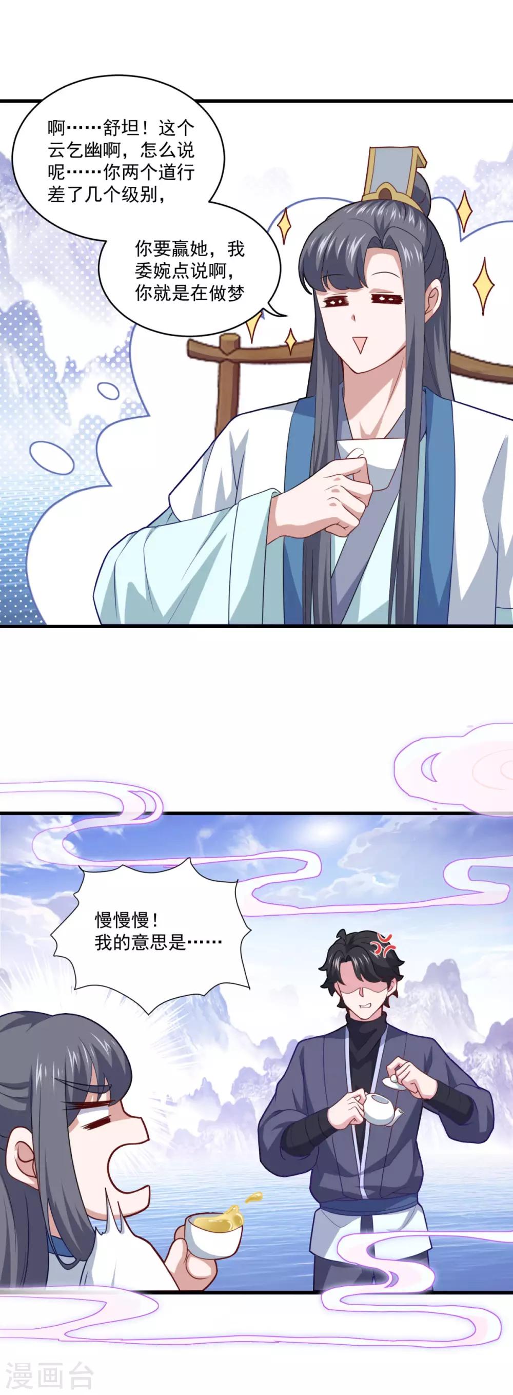 仙魔同修完整版漫画,第94话 剑神支招1图