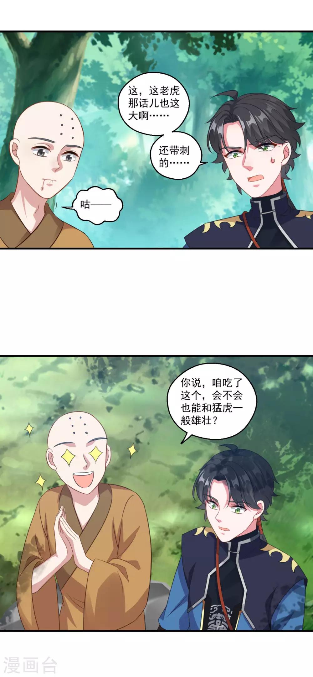 仙魔同修叶小川和云乞幽结局漫画,第187话 雄壮如虎1图