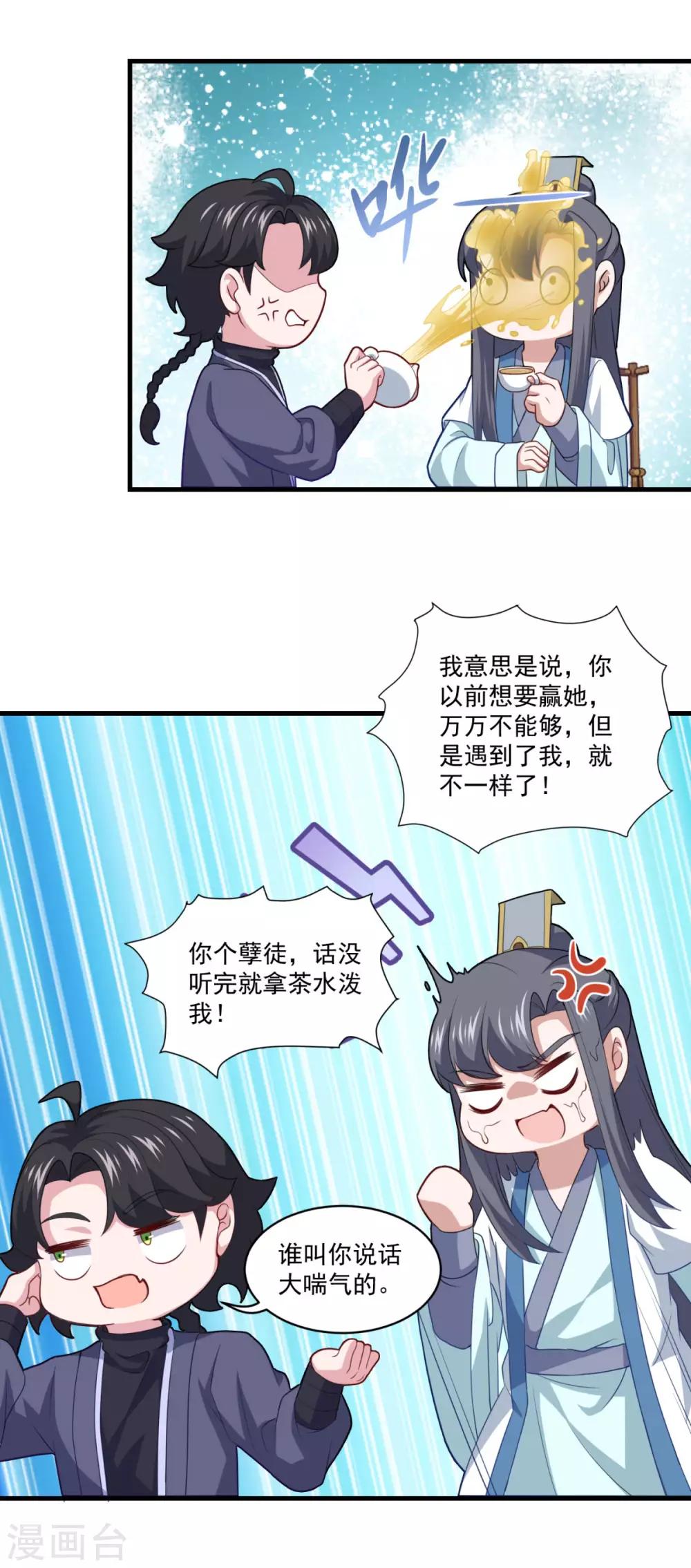 仙魔同修完整版漫画,第94话 剑神支招2图