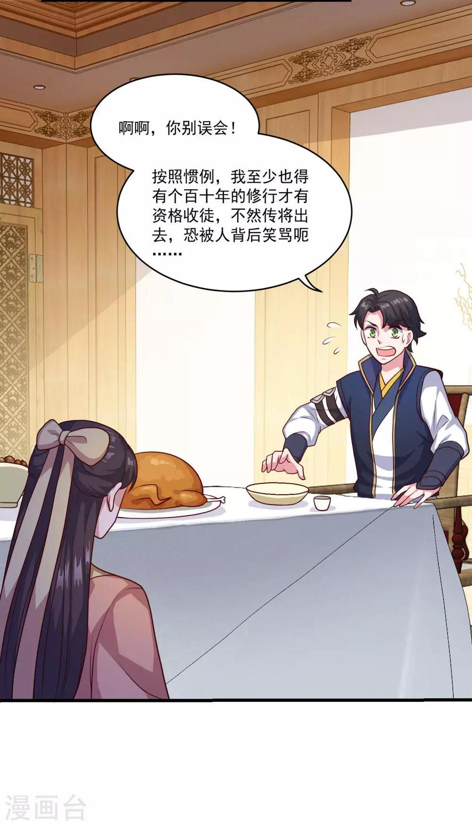 仙魔同修全文免费阅读漫画,第128话 收个师妹2图