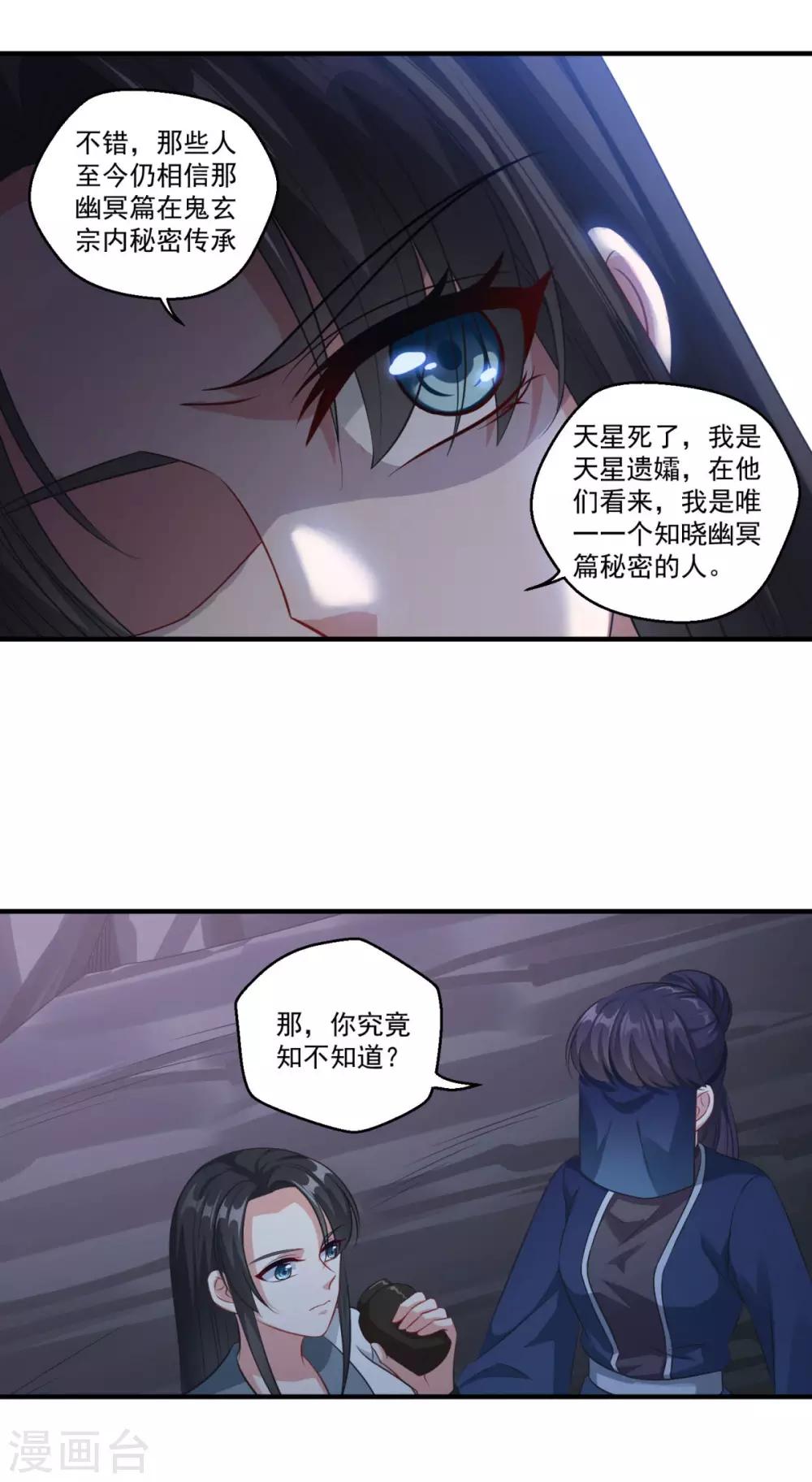 仙魔同修叶小川版免费阅读漫画,第183话 亡子复生1图