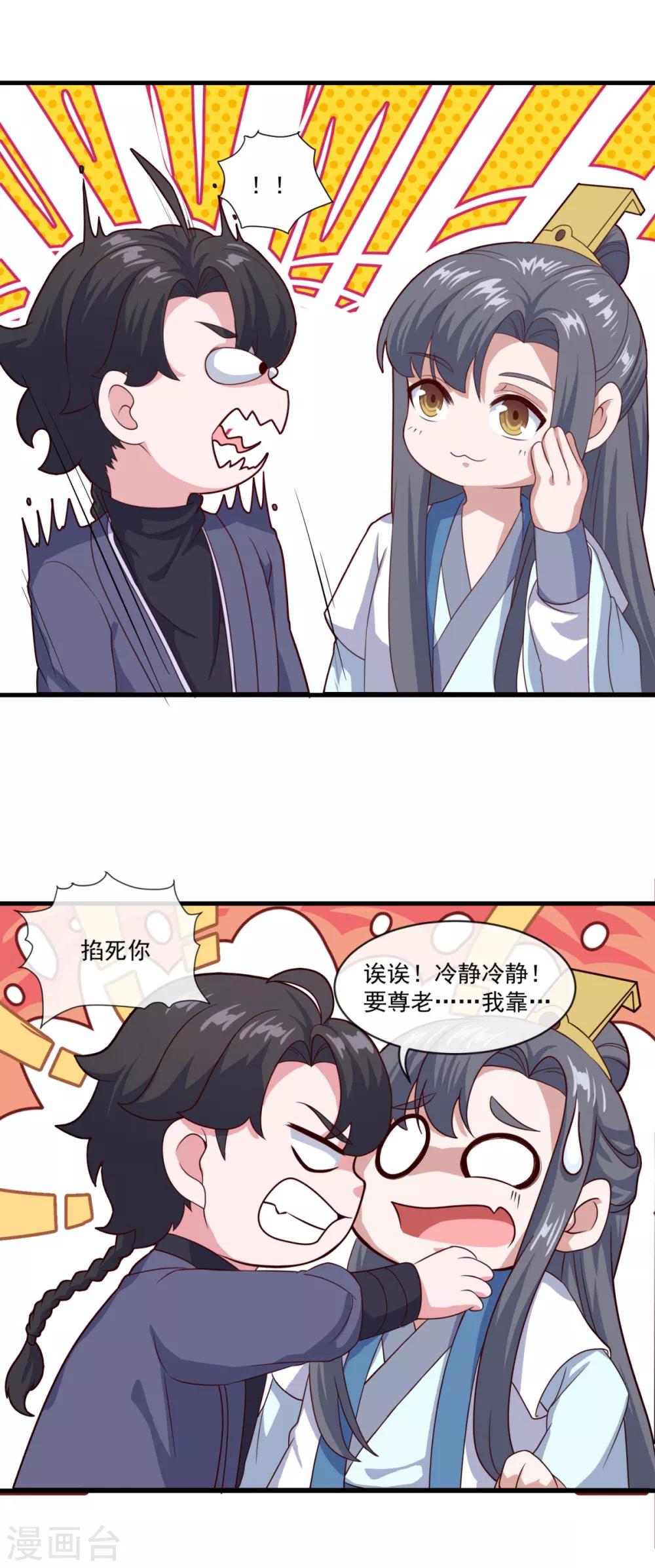 仙魔同修小说免费阅读漫画,第90话 收敛收敛2图